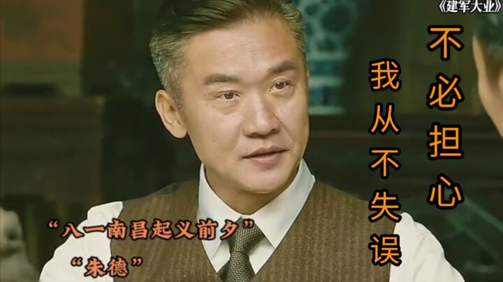 Zhu De benar‑benar sangat gagah dan berwibawa; watak seorang jenderal pendiri negara sudah tampak je