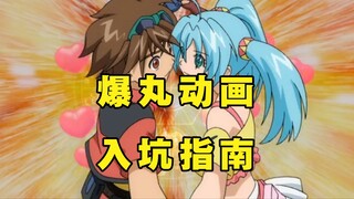 Masuk Bakugan dan tidak tahu harus menonton apa? 7 menit untuk memperkenalkan Anda pada serial anime