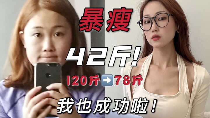 Tôi đã giảm được 21 kg!!! Tư duy giảm béo hiệu quả khi bị催问! Người lười cũng có thể gầy! Về giảm cân