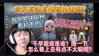 猪与sc 战乙：千早爱音是谁？你们有没有能推荐点的番剧给我看