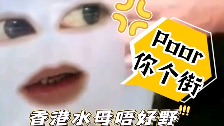 (ภาษาจีนกวางตุ้งสุดหรู) มีมแมงกะพรุน