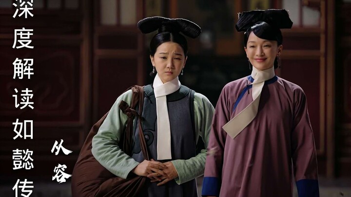 In-depth Analysis of Ruyi's Royal Love in the Palace, Episode 13: When one reaches a dead end, one m