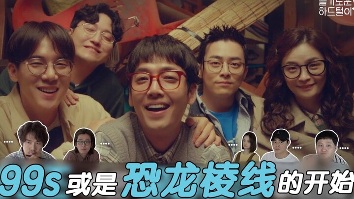 【机智的医生生活｜中字】ep.11｜99s或是恐龙棱线的开始｜机智的掏空硬盘