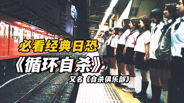 Controversial for 20 years since its release! A thrilling deep-dive into the cult Japanese horror ge