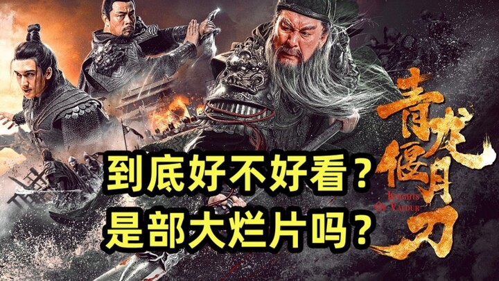 “Thanh Long Yển Nguyệt Đao” rốt cuộc có hay không? Có phải là một bộ phim tệ hại không?