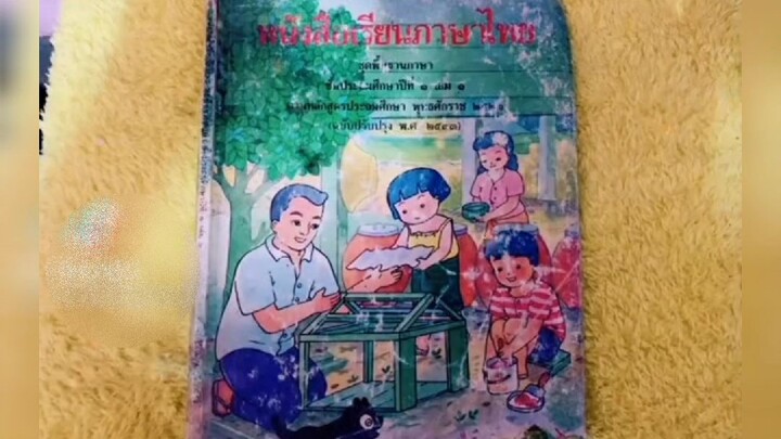 หนังสือเรียนภาษาใทย