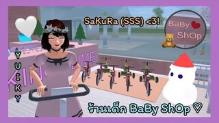 | 🛍️รีวิวร้านเด็ก(สร้างเอง)💕 | baby shop review :3 | SAKURA🐻🤍 | Yuiky Making Slime |