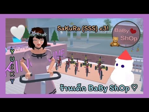 | 🛍️รีวิวร้านเด็ก(สร้างเอง)💕 | baby shop review :3 | SAKURA🐻🤍 | Yuiky Making Slime |