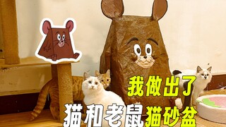 我用10斤旧报纸，把收纳箱做成了猫和老鼠猫砂盆！