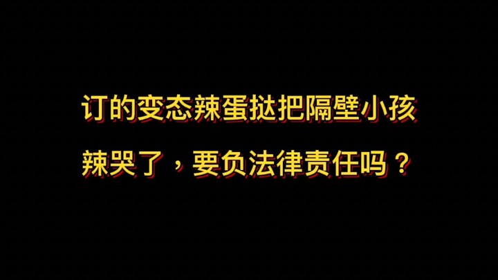 Trứng tart cay cực độ mình đặt bị đứa trẻ hàng xóm ăn trộm đến mức khóc vì cay, có phải chịu trách n