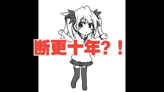【教育新片】什么？！我从来没有断更过！！