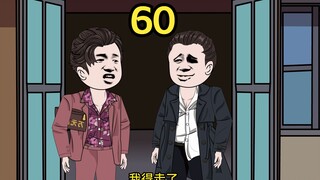 重生1980迎娶姐姐闺蜜（60）