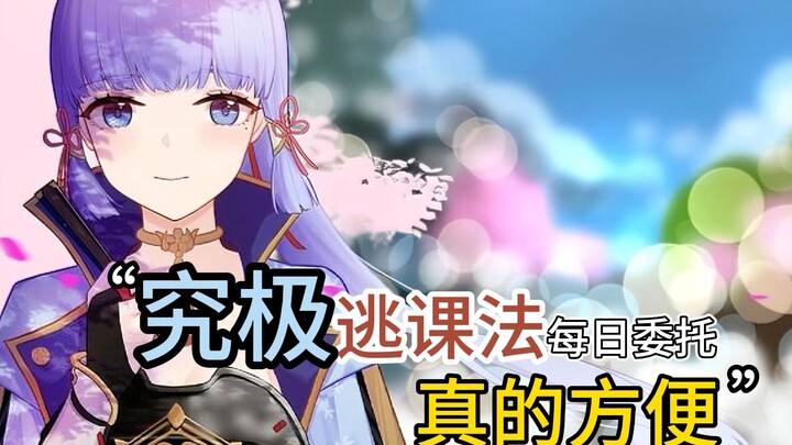Turns out you can skip class with daily quests! What a mind-blowing, never-before-seen trick!