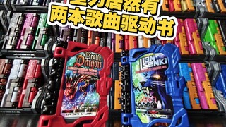 圣刃居然有两本歌曲驱动书
