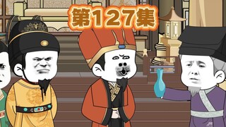 黄子澄发配去种土豆！