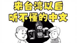 来台湾发现是我格局小了