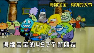 不得不说，派大星的三观是真的正啊！
