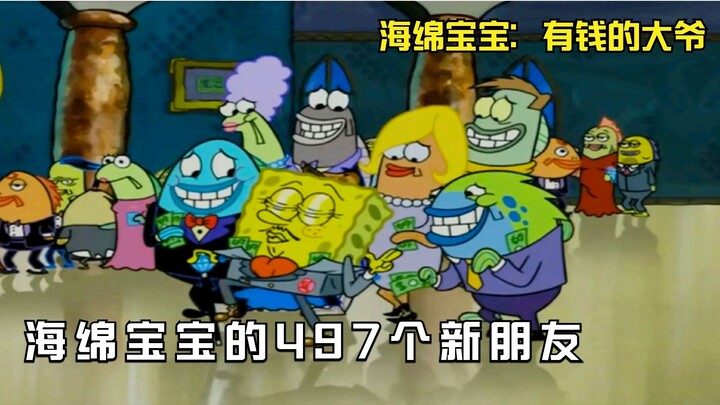 不得不说，派大星的三观是真的正啊！