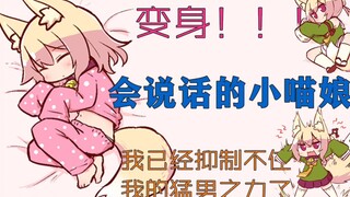用尽老子毕生的可爱【配音】
