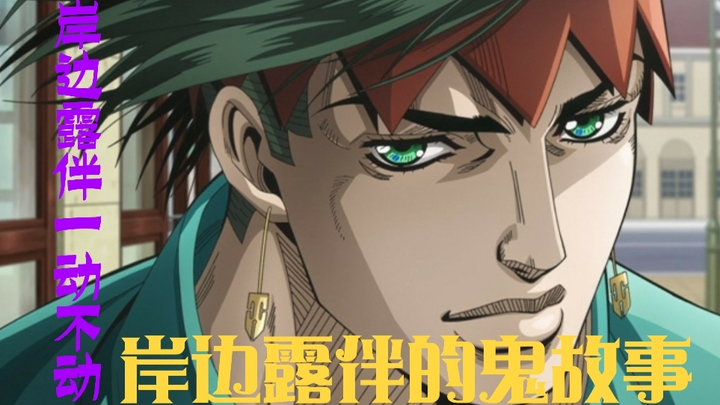 [Rohan Kishibe is motionless] The ghost story of Rohan Kishibe - Chapter 2 Rokubikizaka