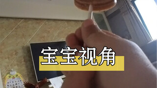 当我在宝宝身上装了摄像头后，才发现他的内心戏很多，也有很多不被理解的孤独！