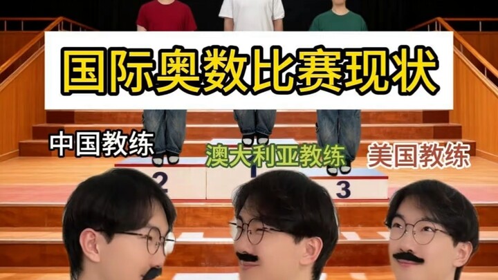 Current Status of Math Olympiad Competitions