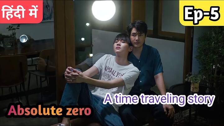 Absolute zero ep 5 Hindi explanation