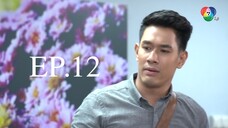 นางทิพย์ 2561 EP.12