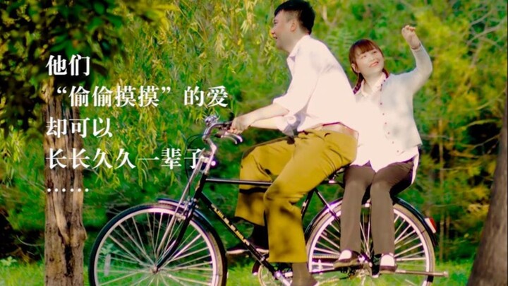 Their “secret” love can, however, last a lifetime…