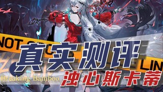 【Real Review 17】Is Scathach Worth Pulling? Why Has Red Velvet's Reputation Dropped Sharply? Let's Fi