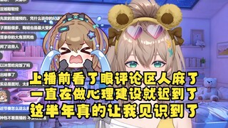 【沐霂】上播前看了眼评论区人麻了，一直在做心理建设所以就迟到了，越说越委屈哭腔出来了😭没有和恬豆抢直播😢