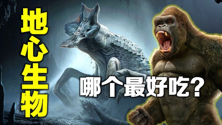 รวมฮิตเหล่า【สิ่งมีชีวิตใต้พิภพ】ในจักรวาลมอนสเตอร์! ก็องก้าช่างสมกับเป็น “นักชิม” จริงๆ