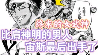 第十二集/漫画解说22话《诸神天降！》神的任性...终末的女武神漫画解说