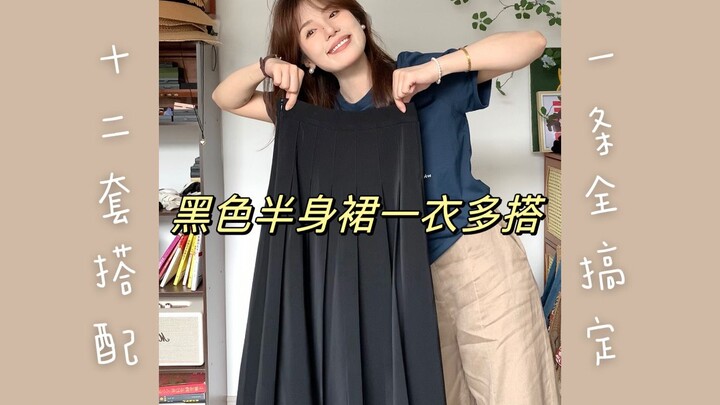 Black skirts: Versatile styling options | Elegant black skirt outfits