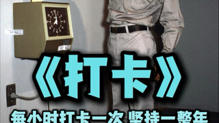 费了半条命艺术创作，至今无人匹及