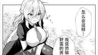 被狂战士击败的女剑士，等待她的是…