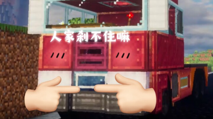 在MC还原真实比例的大运！👊🏻👊🏻👊🏻