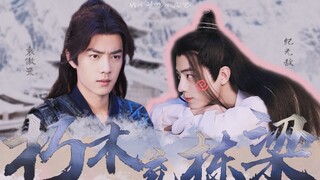 【肖战水仙 | 第三话】沙雕+高甜《伪·朽木充栋梁》三羡（桀骜不驯大魔头×语出惊人小可爱）HE