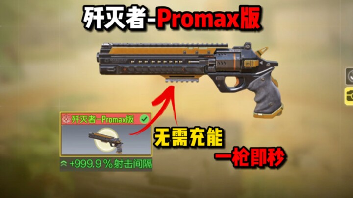 Call of Duty Mobile – Chân chính “Tàn Sát Giả” Promax! Không cần nạp năng lượng! Một phát chí mạng!