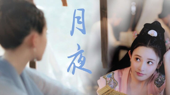 [Chen Qianqian × Xiao Feng] The Rumored Ninth Princess || A Little Sweetness Between Two Girls