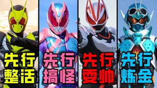 在梦中无敌的新骑士ZZZ登场后，他的令和前辈又是如何亮相的！