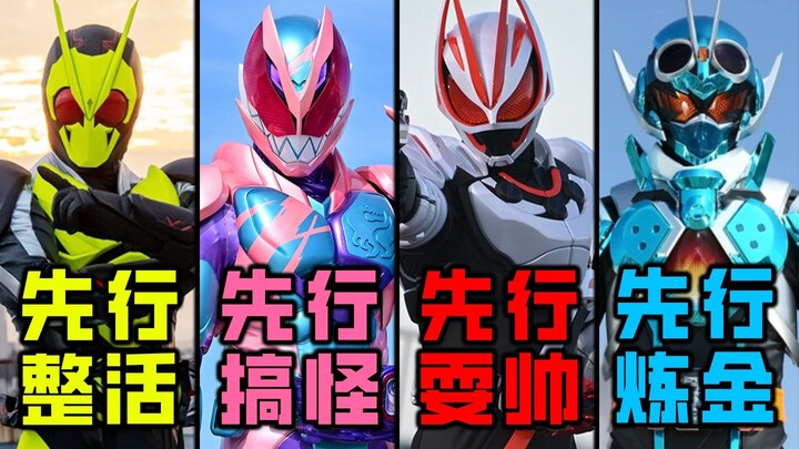 在梦中无敌的新骑士ZZZ登场后，他的令和前辈又是如何亮相的！