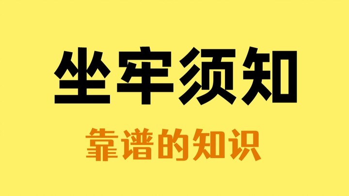 Mẹo nhỏ khi ở tù, khuyên mọi người hãy chia sẻ cho những người bạn cần nhé!