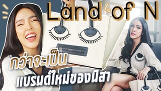 พาดูเบื้องหลัง...กว่าจะเป็น "Land of N" แบรนด์ใหม่ของนิสา | Nisamanee.Nutt