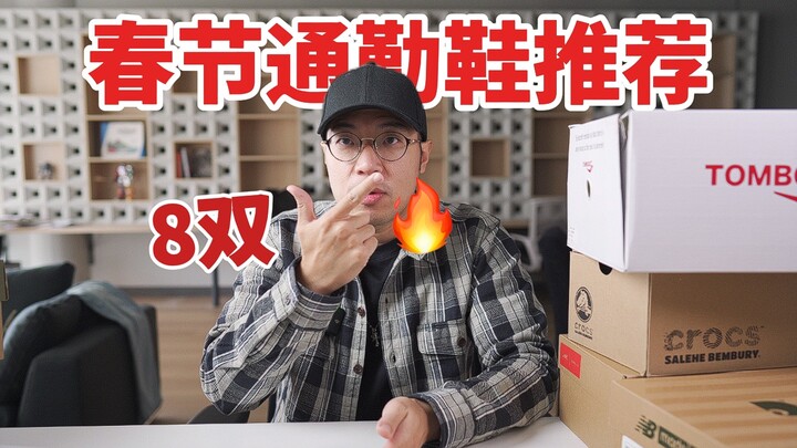 แนะนำรองเท้าใส่ไปทำงานช่วงตรุษจีน: แบรนด์เฉพาะกลุ่ม แนววินเทจ ไม่ซ้ำใคร!