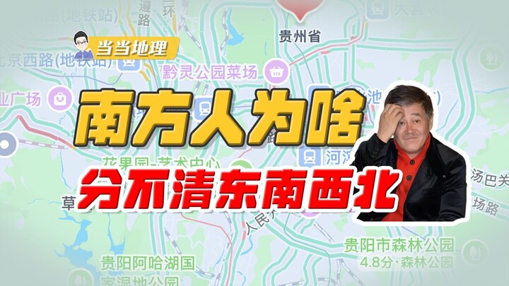 Mengapa orang selatan sulit membedakan arah timur, barat, selatan, dan utara? [Geografi Lokal]