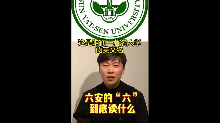 ตัว “六” ใน “หลูอัน” แท้จริงแล้วควรอ่านว่าอย่างไรกันแน่?