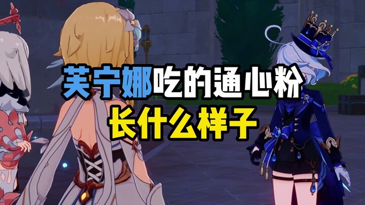 มักกะโรนีที่ฟู่หนิงหนาทานมีหน้าตาเป็นอย่างไร