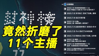 11 anchors are tortured by their painful accounts, with their own list of gods, and the masters of t