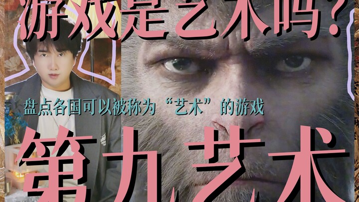 A rundown of games from various countries that can be called "art"—which country's games do you like